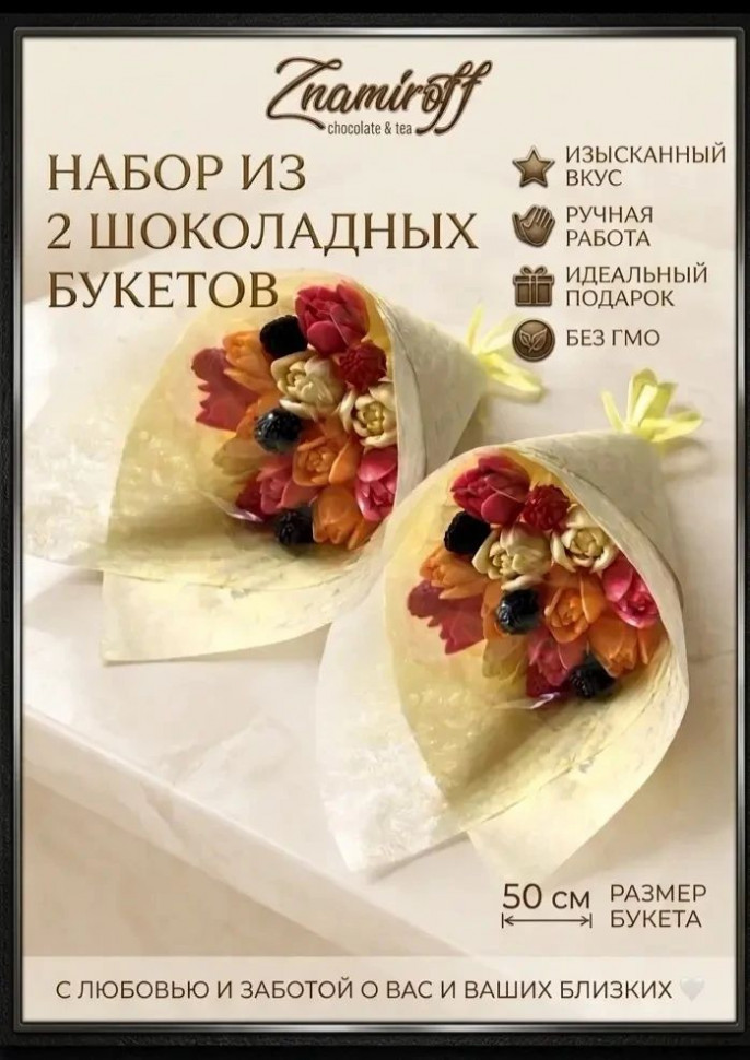 Букеты из фигурного шоколада и мармелада "Тюльпаны светофор"(коробка два букета по 350г по 11 тюльпанов) (цвет упаковочного материала может отличаться от фото на сайте)   в Юрге