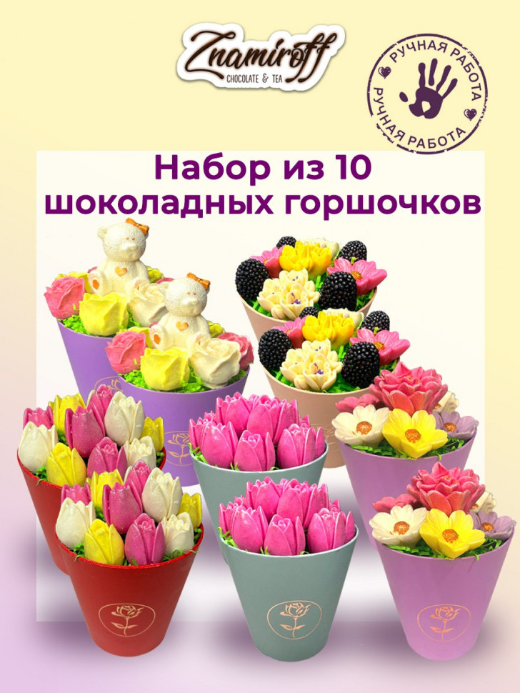  Цветы в горшочках Ассорти (коробка 10шт по 105-130г) в Юрге